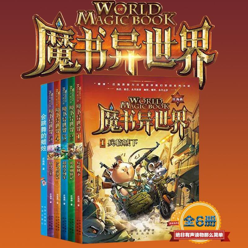 魔书异世界 庄海燕【书】