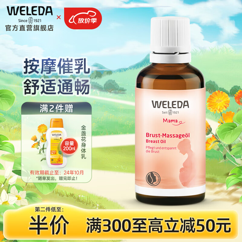 维蕾德WELEDA胸部护理液胸部紧致提升滋润孕期护肤按摩油 50ml*1瓶装-哺乳期