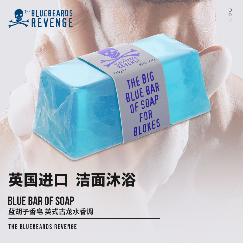蓝胡子香皂BLUEBEARDS REVENGE 男士香皂 英国原装进口手工皂 洁面皂 古龙香水皂 蓝色（古龙香水味-175g）
