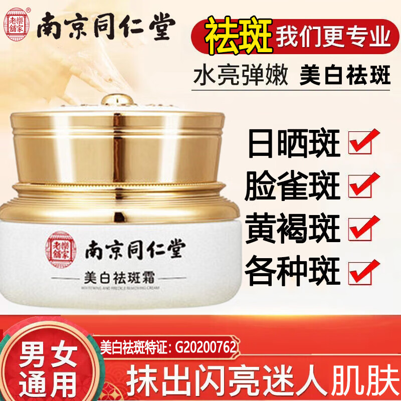 同仁堂乳液/面霜销量排名及价格走势