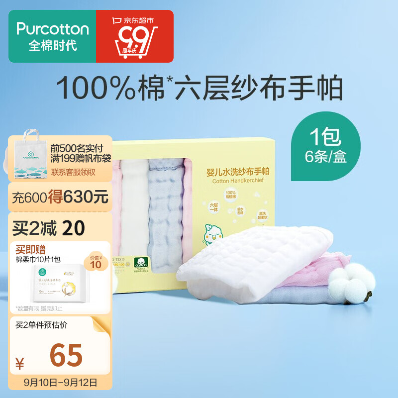 全棉时代 口水巾手帕婴儿纯棉水洗纱布宝宝擦脸巾方巾25*25cm 6条/盒怎么看?