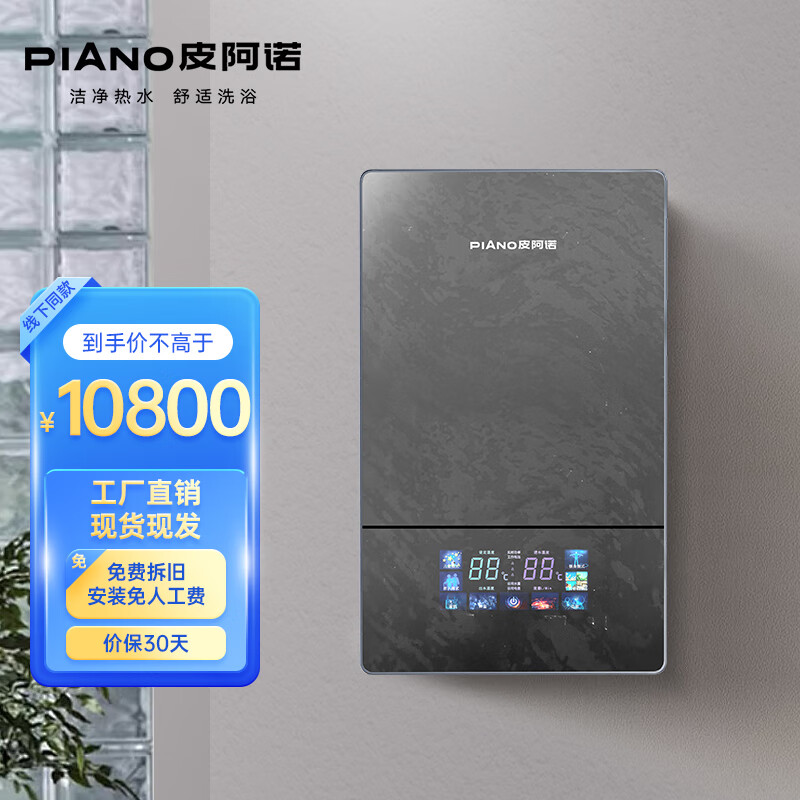 piano/皮阿诺a6即热式电热水商用380v 三相电大功率家用顶喷浴缸大
