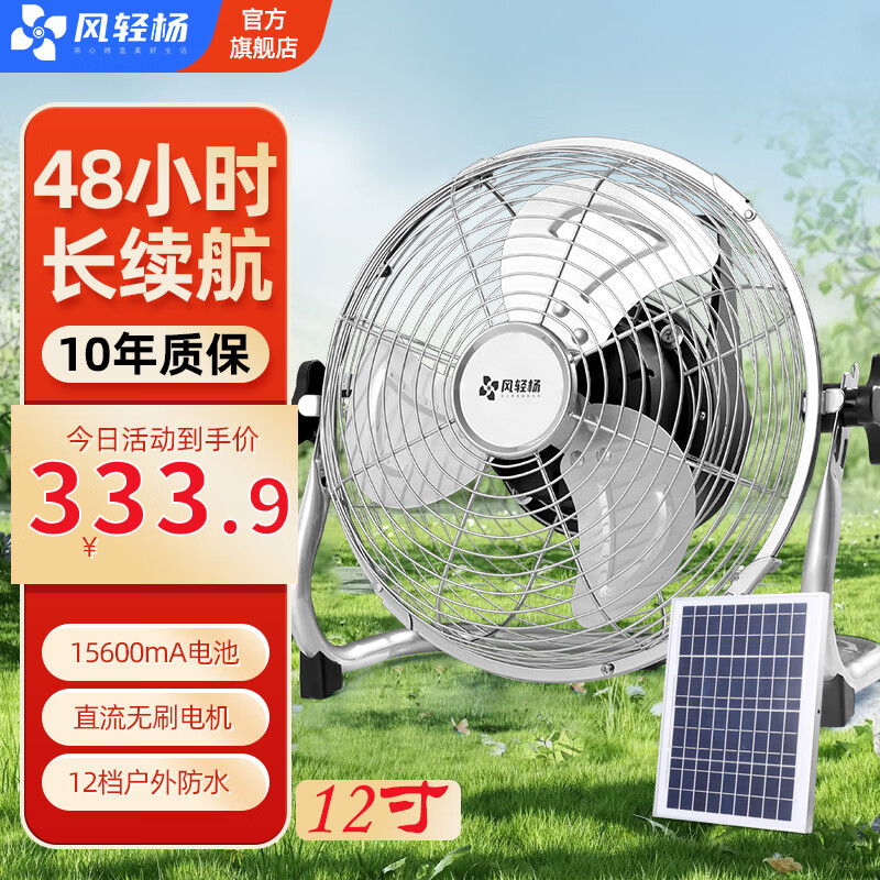 风轻杨太阳能充电趴地扇工业风扇台扇直流变频无刷电机超长续航48小时12档大风力户外防水风扇学生宿舍 【配20W太阳能板】银色12寸12档15600毫
