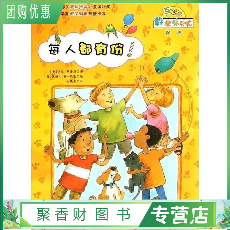数学帮帮忙 每人都有份·除法 小学生数学