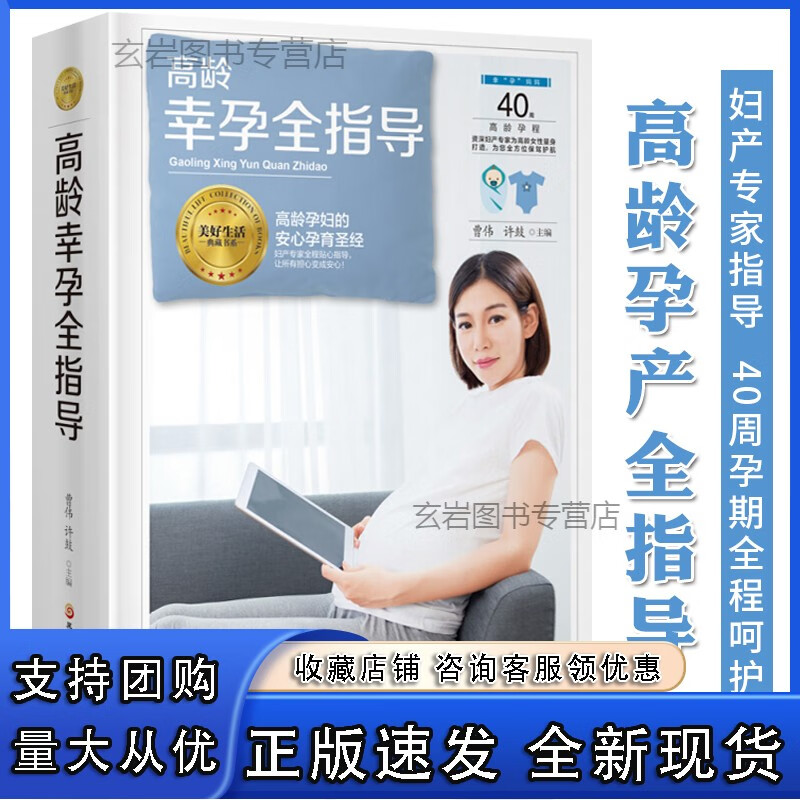 n高龄幸孕全指导 高龄产妇安心生产教程 