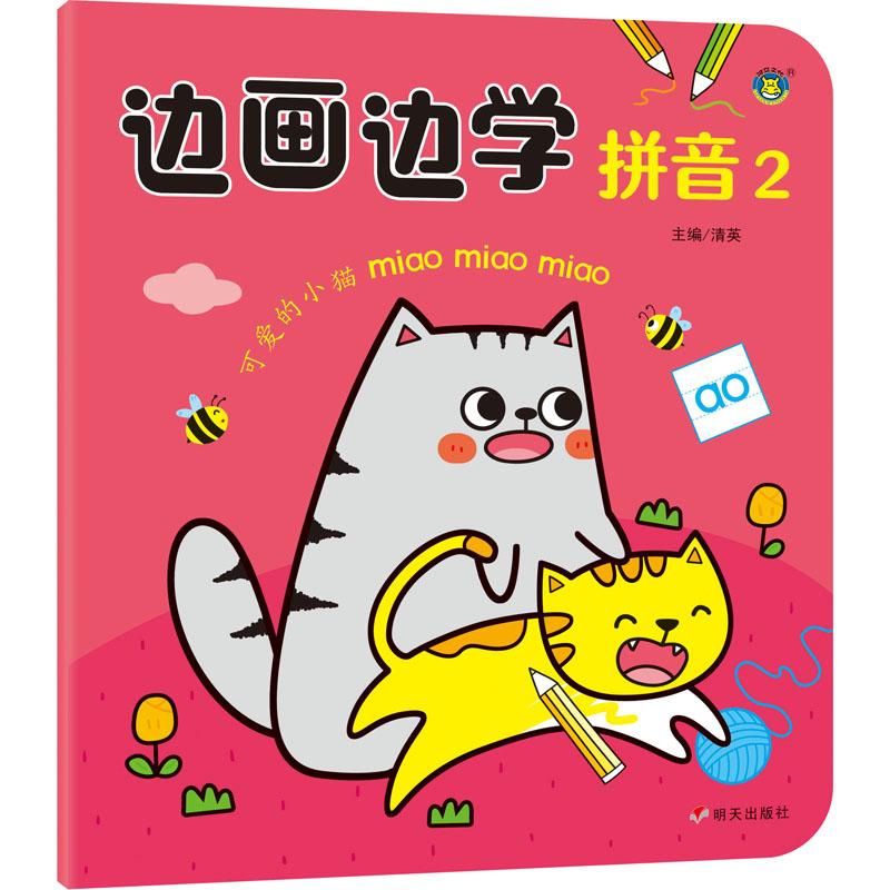 幼儿园拼音入门益智图画书书籍【凤凰新华书店旗舰店】 正版正货 新华