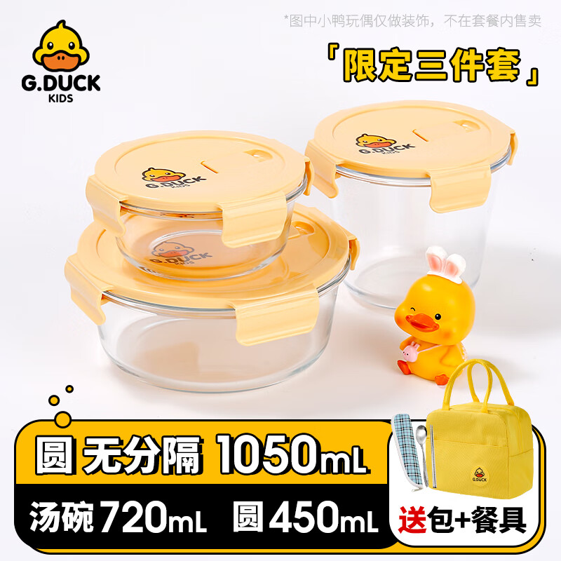 希乐扣（cilock）小黄鸭圆形饭盒微波炉加热专用碗上班族带饭玻璃保鲜盒餐盒便当盒 大圆+小圆+汤碗+餐包+餐具使用感如何?