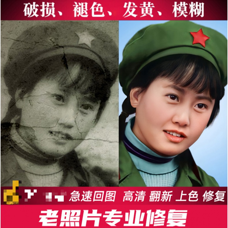 绍筁【现货速发】老照片修复 图片ps翻新修补黑白上色模糊变清晰度像