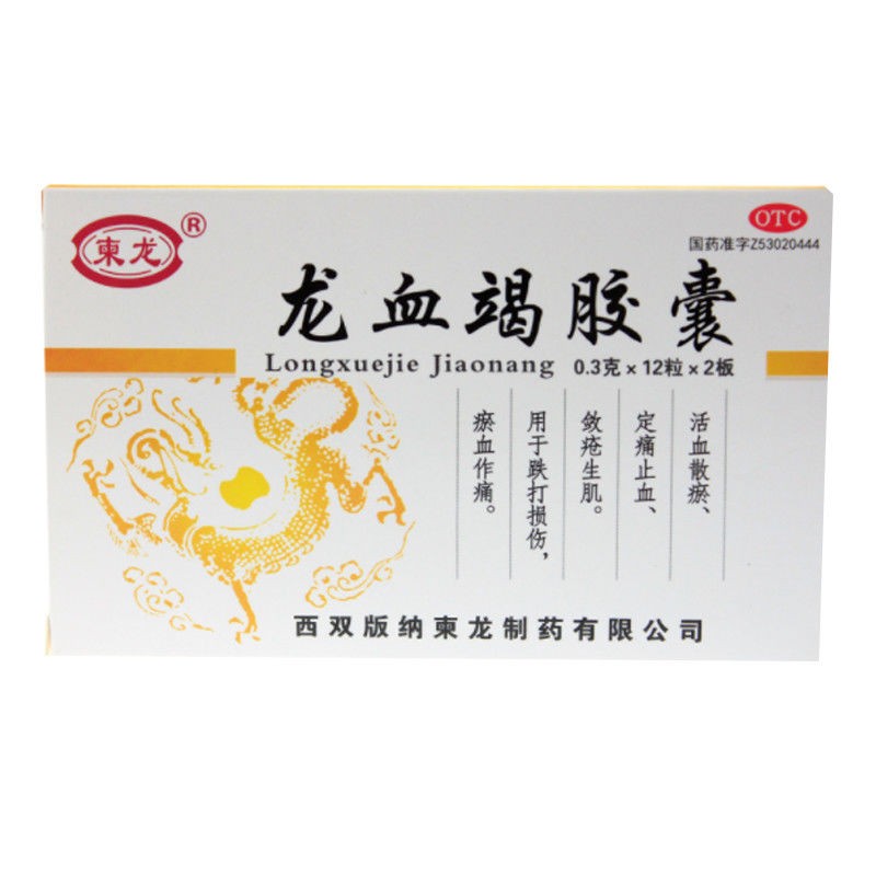 柬龙 龙血竭胶囊 0.