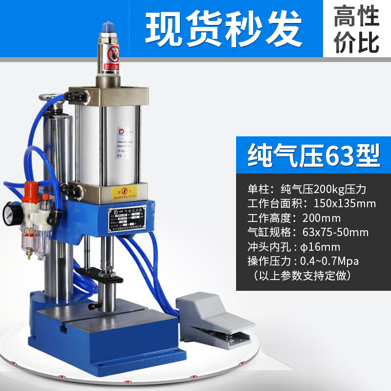 久聚和气动压力机小型冲床纯气压200kg800kg行程铆合印字脚踏阀启动