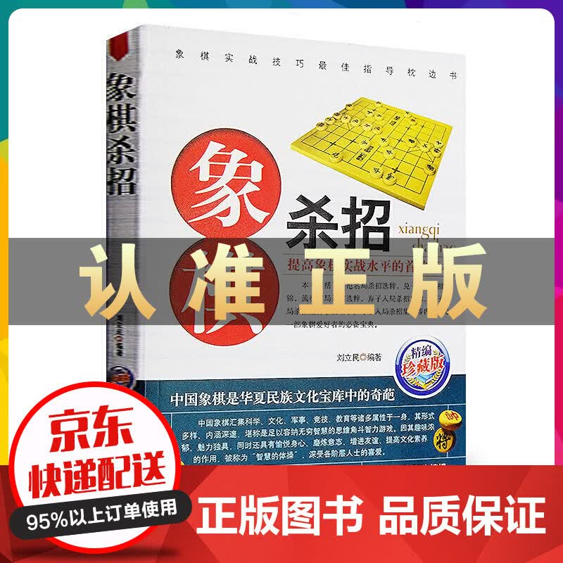 象棋杀招：珍藏版正版 入局杀招集锦 象棋连杀绝招 云仓