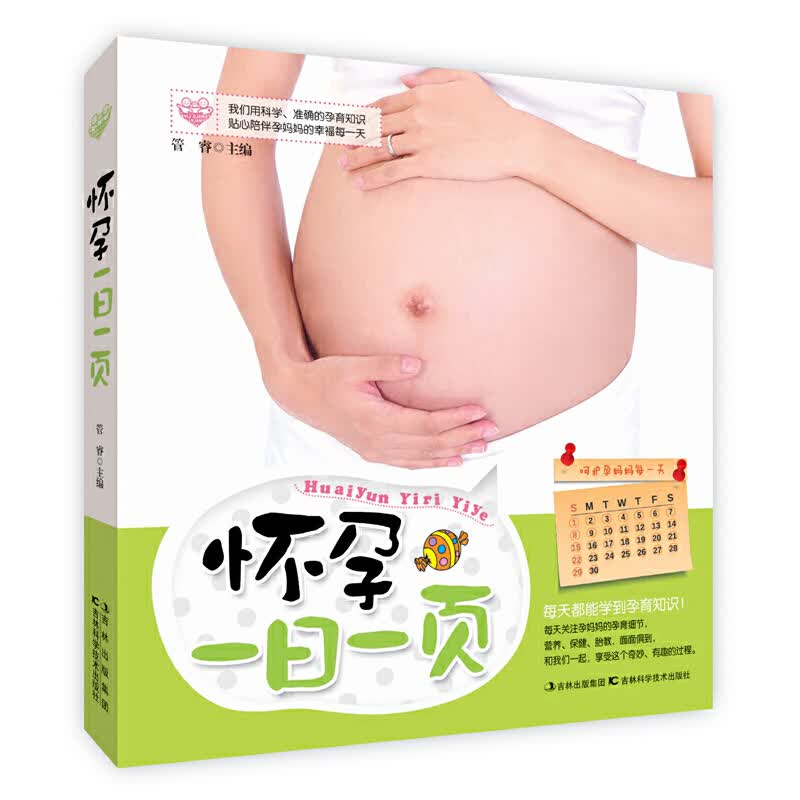 怀孕一日一页