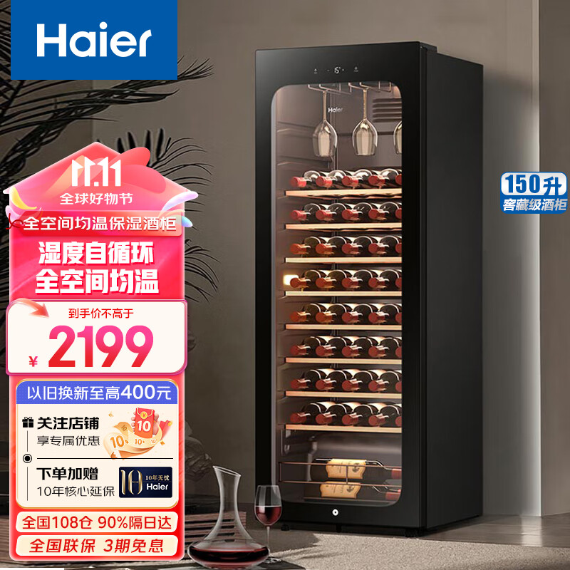 海尔(haier)海尔恒温红酒柜家用无霜立式冷藏保鲜冷柜展示柜葡萄酒