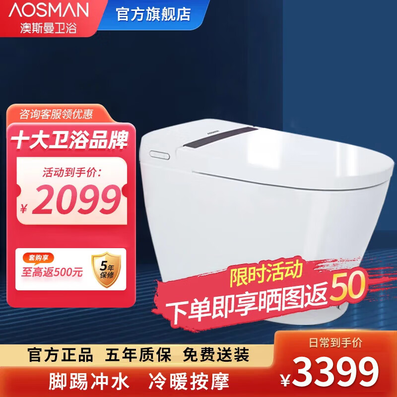 澳斯曼卫浴（AOSMAN）C1 智能马桶一体机 自动冲水座圈加热虹吸家用脚踢冲水坐便器烘干 【305mm】适用280-380mm坑距