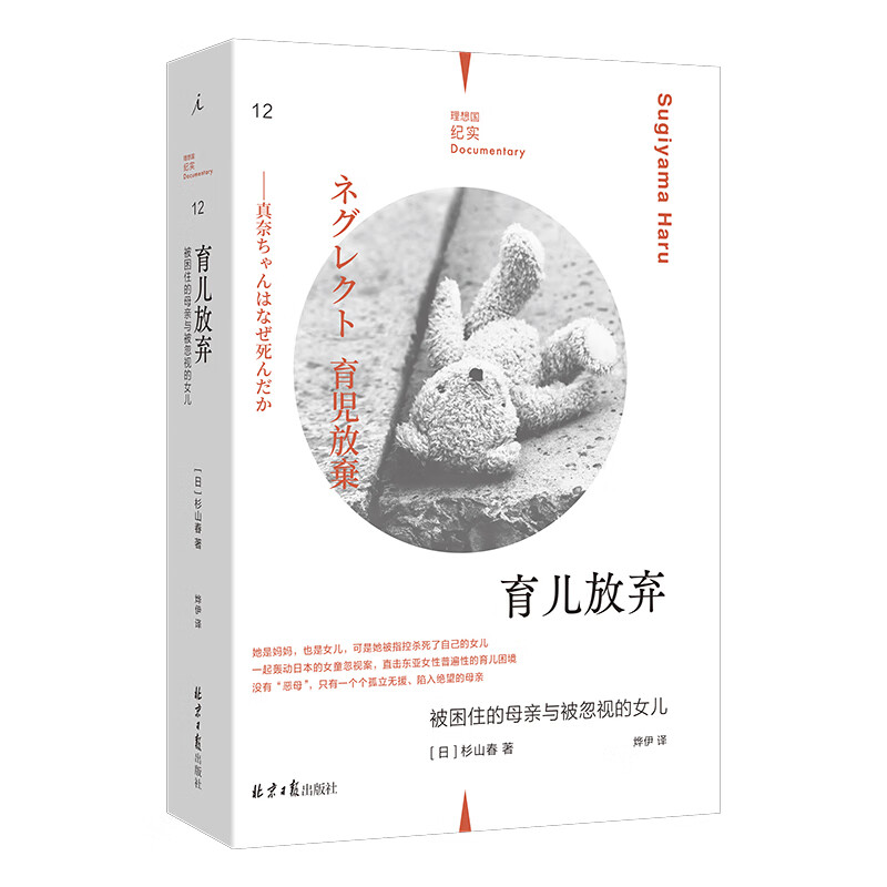 理想国纪实12：育儿放弃:被困住的母亲与被忽视的女儿（没有“恶母”，只有一个个孤立无援、陷入 望的母亲 ）