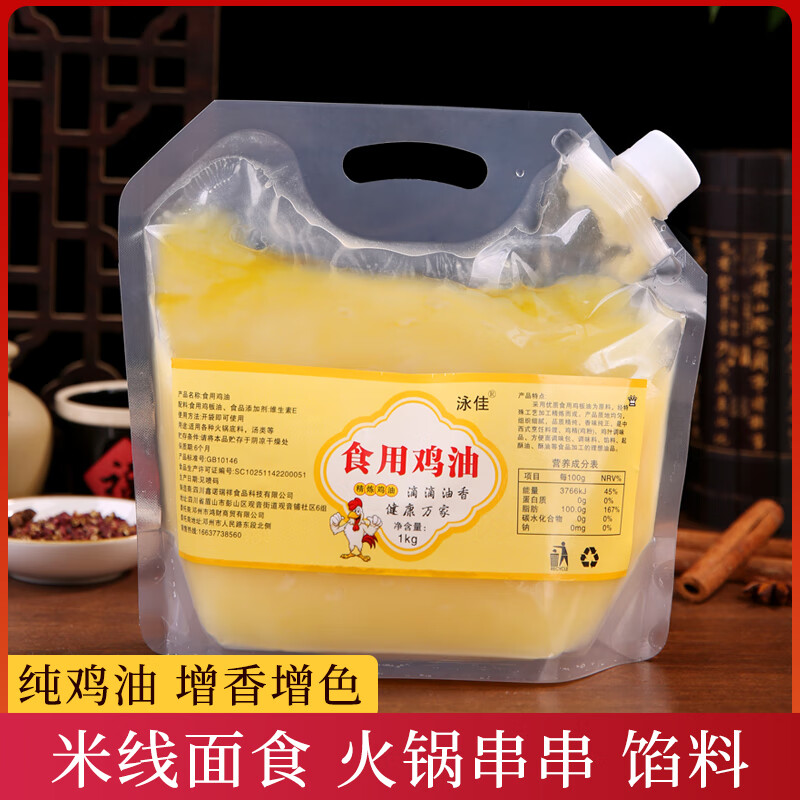 泳佳食用鸡油 1kg精炼纯原味鸡油火锅米线麻辣烫米线烧烤用鸡油2斤