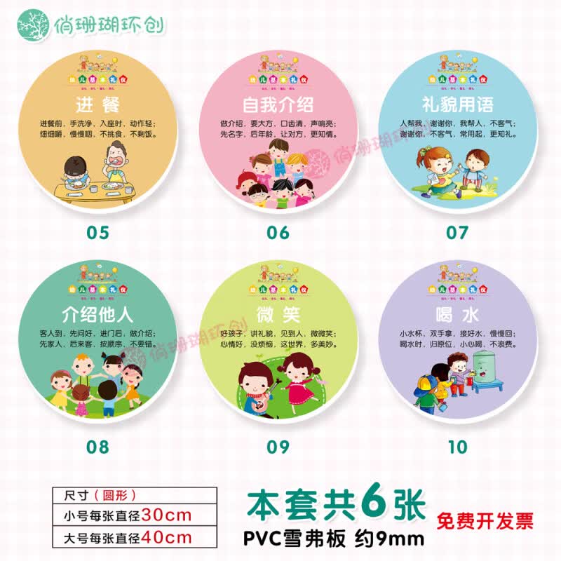 幼儿园文明礼仪礼貌用语主题环创布置楼道走廊行为好习惯立体壁画 白色-02-6张 PVC-UV打印约9mm 小