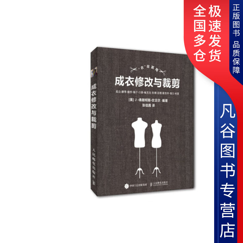 【书】成衣修改与裁剪