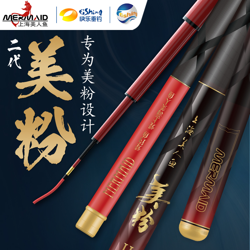 美人鱼(mermaid) 美人鱼新品美粉二代硬28调竿全水域大小鱼通杀 8.1米