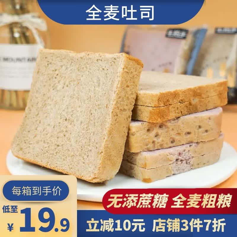手拍手全麦面包吐司整箱无添蔗糖低脂紫薯奇亚籽切片粗粮健身代餐轻食 【无蔗糖0脂】全麦原味800g