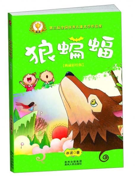 【正版】狼蝙蝠