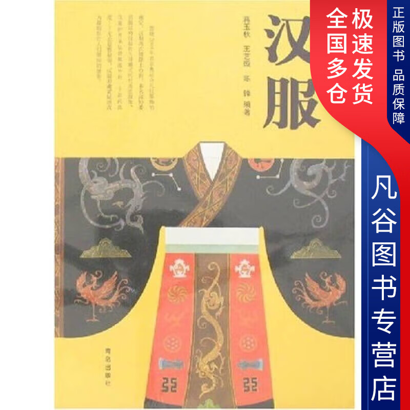 【书】汉服