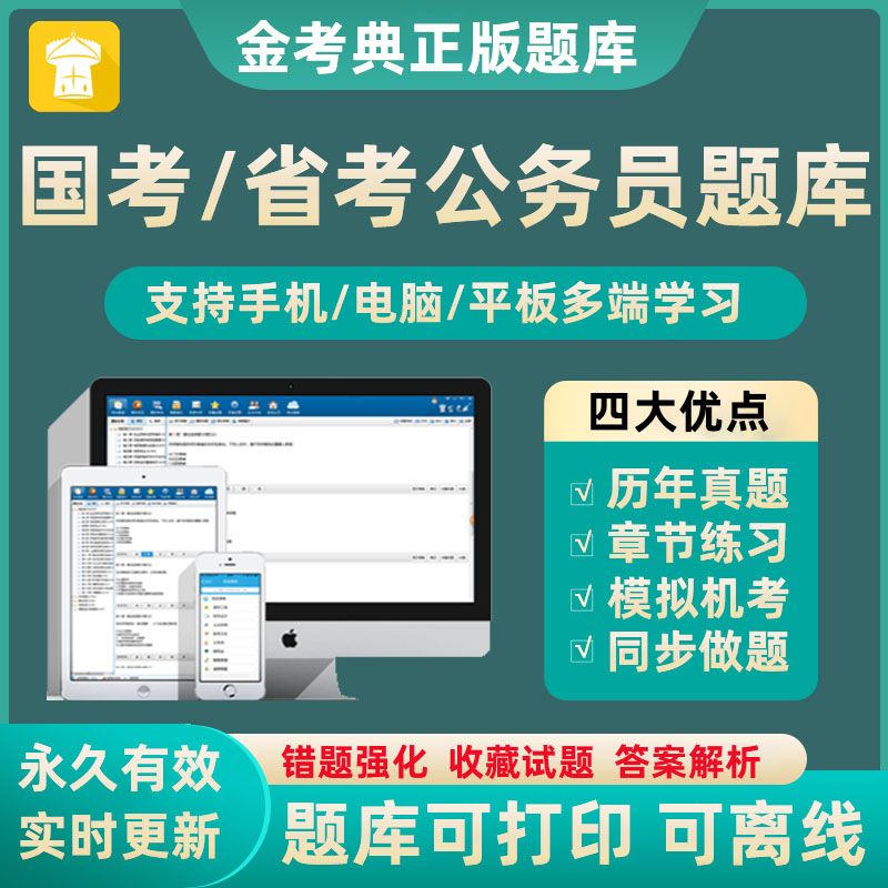 2023国考省考公务员考试金考典题库申论