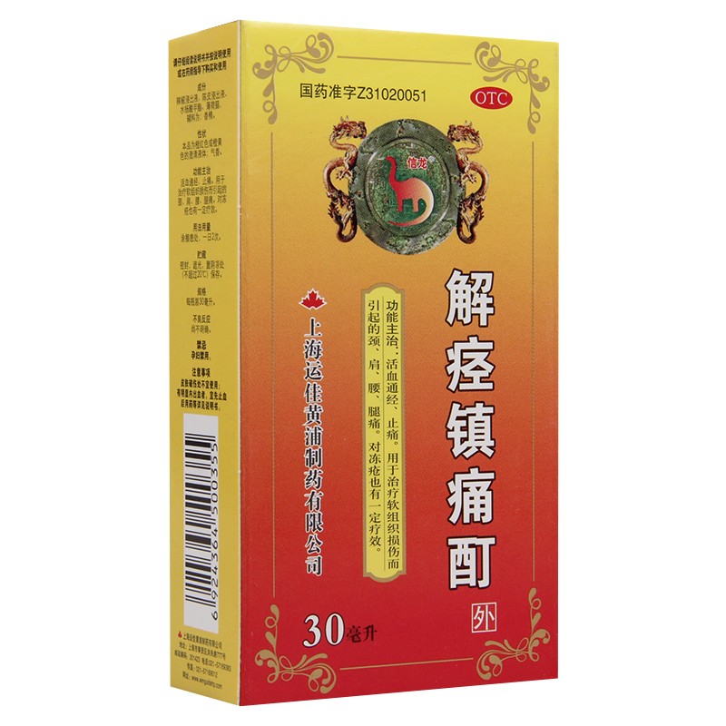 信龙 解痉镇痛酊 30ml 颈腰腿肩冻疮药颈肩腰腿痛肌肉疼痛软组织损伤