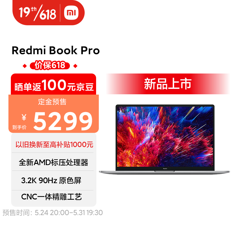 小米 RedmiBookPro 2022款 3.2K高色域高清大屏 笔记本电脑(新锐龙R7-6800H标压 16G LPDDR5 512G-SSD Win11)