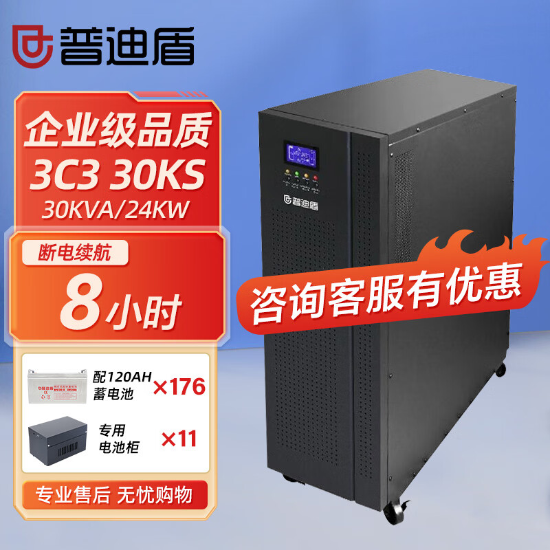 �յ϶�3C330KS����ʽUPS����ϵ�Դ30KVA/24KW����������Ƶ����ʱ����������ѹ��Դ 3C330KS����8Сʱ