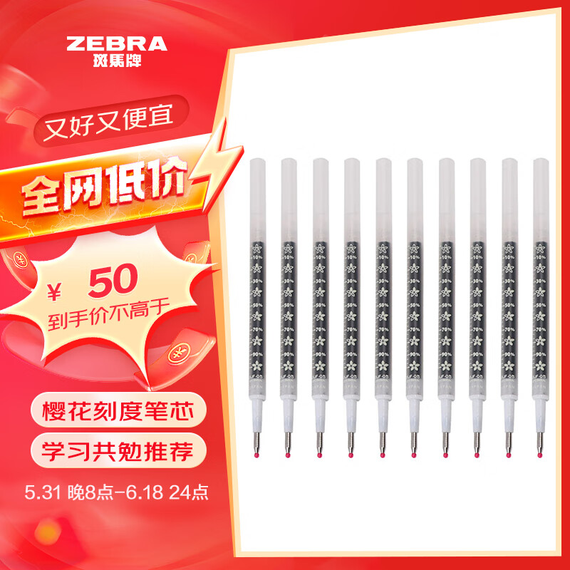 【全网低价】斑马牌（ZEBRA）中性笔替芯（适用于JJM88）0.5mm子弹头大容量笔芯 RBJF5 黑色 10支装
