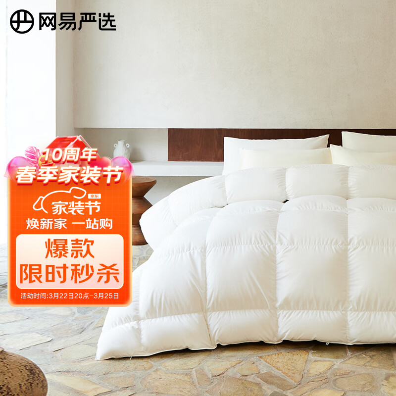 网易严选 95%白鹅绒抗菌羽绒被冬被  白色冬被200*230cm【罗永浩推荐】高性价比高么？