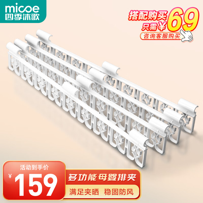 四季沐歌（MICOE） 晾衣排夹 衣架晒衣架简易挂衣架晒衣服夹子怎么看?