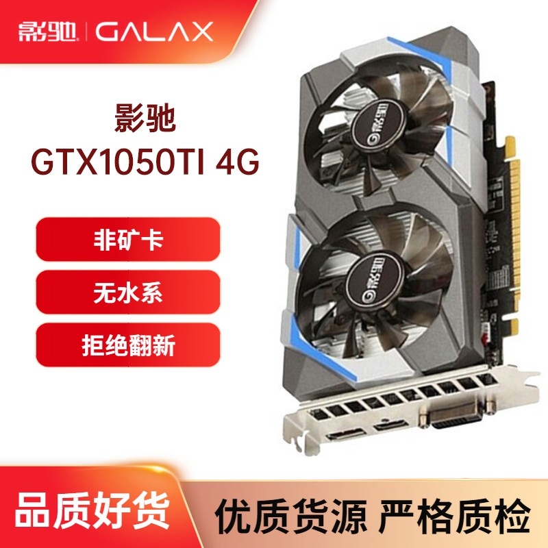4g 台式机  吃鸡  游戏  lol  独立二手显卡 95新影驰gtx1050ti 4g