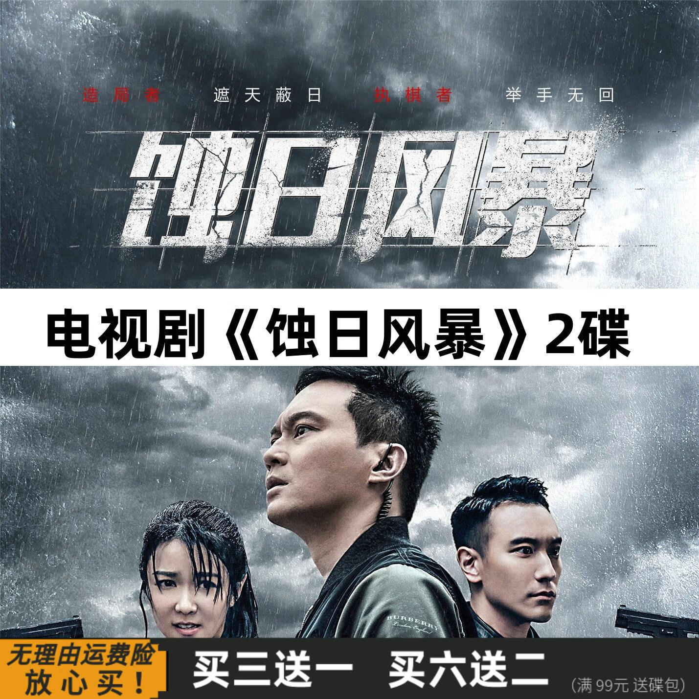 erilles蚀日风暴 国粤语警匪缉毒动作电视剧 张智霖 薛凯琪 dvd碟片
