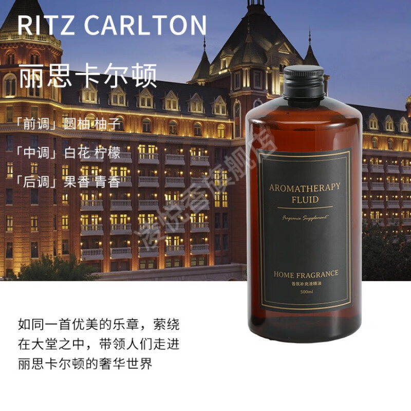 全季无火香薰室内持久清新剂卧室香水车载香氛礼物定制 丽思卡尔顿