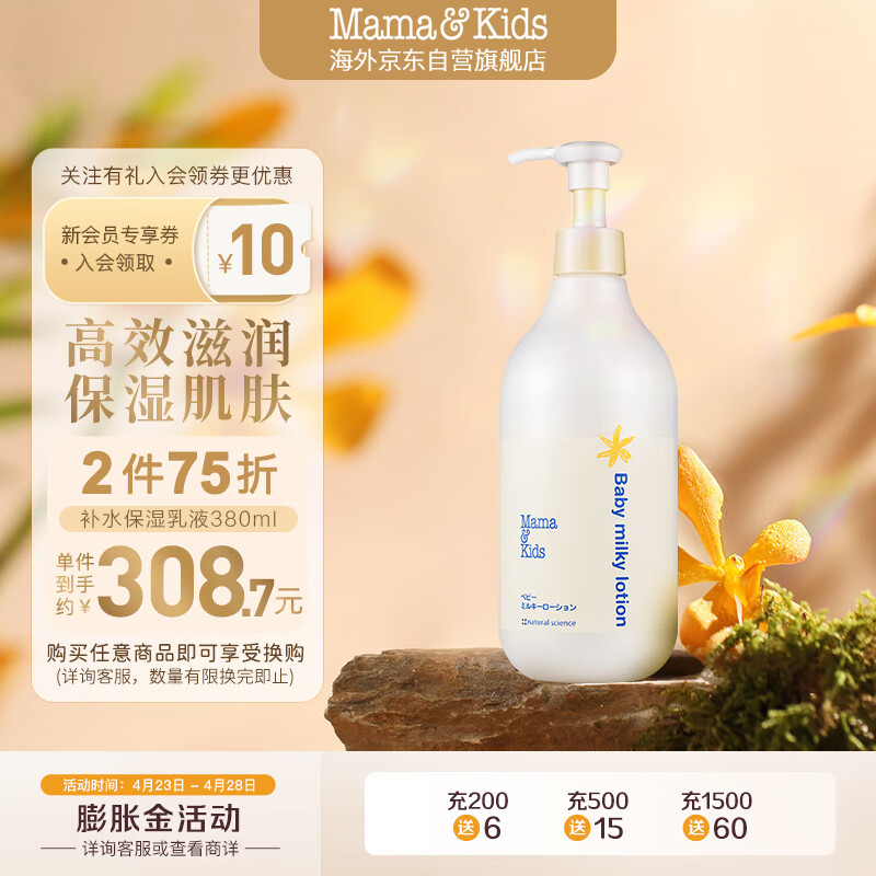 mama&kids婴儿保湿乳液宝宝滋润补水春季保湿润肤乳全身适用380ml0-3岁通用