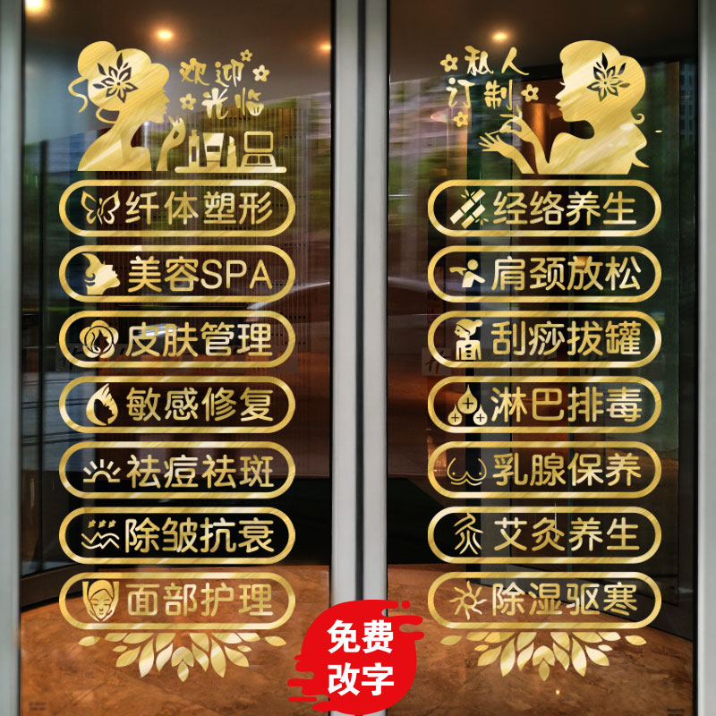 美容院装饰贴字美甲店玻璃门贴纸养生橱窗贴店铺广告门上项目墙贴 a b