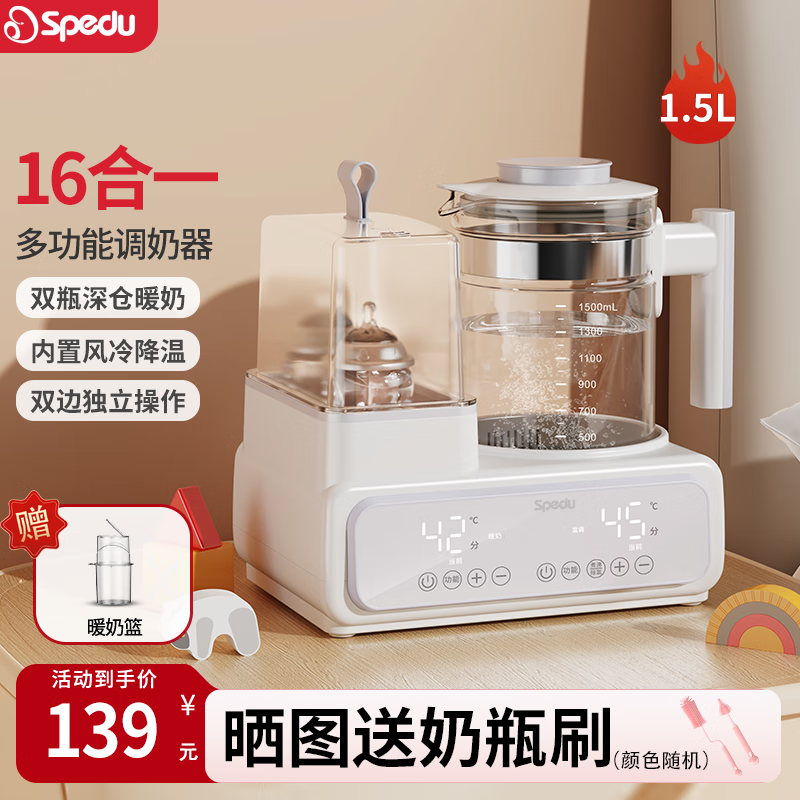 spedu恒温水壶婴儿家用暖奶器调奶消毒二合一温奶器全自动冲奶机 16合1+暖奶篮【月光白】