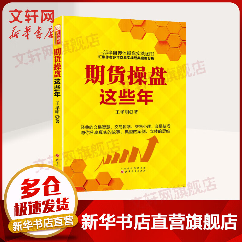 期货操盘这些年