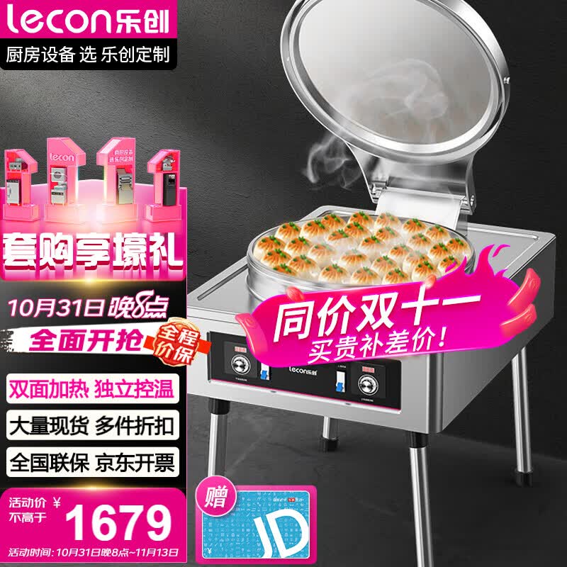 乐创（lecon）商用电饼铛大型双面加热自动电热特大号烤饼炉烙饼机酱香饼烧饼煎饼机 YXD-56D 数显款58CM属于什么档次？