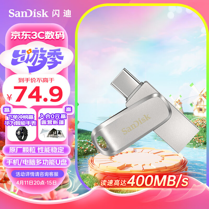 闪迪（SanDisk）64GB Type-C USB3.2 手机电脑U盘DDC4 读速400MB/s 全金属双接口 安全加密办公多功能优盘