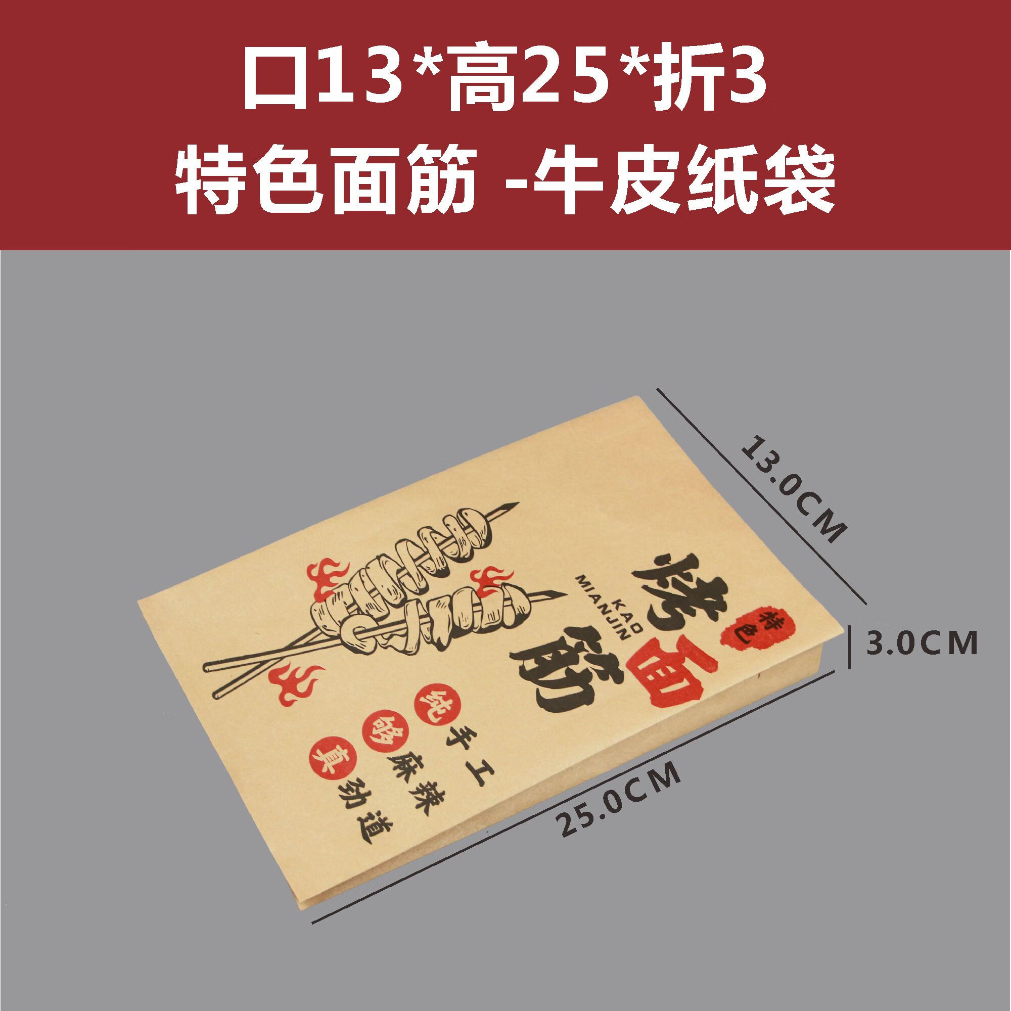 阅芒商用打包袋包装专用防油纸袋牛皮小吃烧烤炸串袋子大号 特色面筋