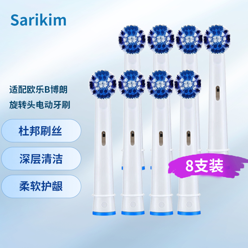 Sarikim 适配博朗oral-b欧乐B刷头D12D16D20P4000P9000通用牙刷头 8支精准清洁型刷头