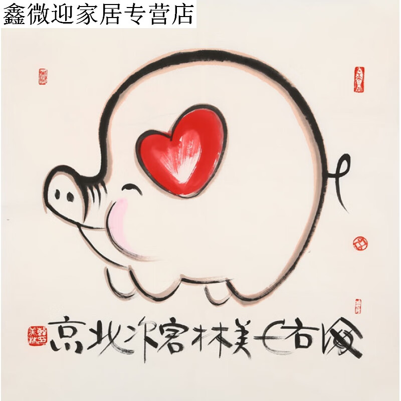 丹桂苑名家韩美林字画四尺斗方动物十二生肖猪手绘国画写意名人书画