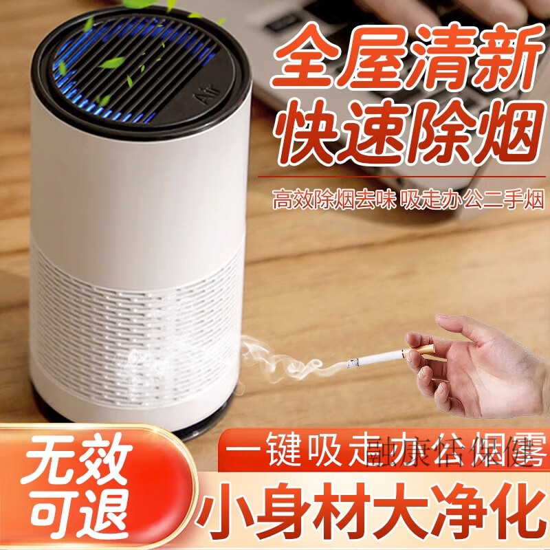 二手烟净化器 空气净化器祛烟味吸烟排烟器办公室防二手烟烟雾室内