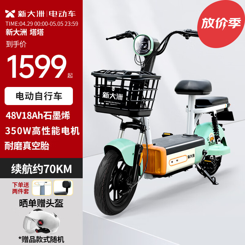 palla 塔塔 新大洲电动车长续航新国标成人踏板电动自行车18ah石墨烯