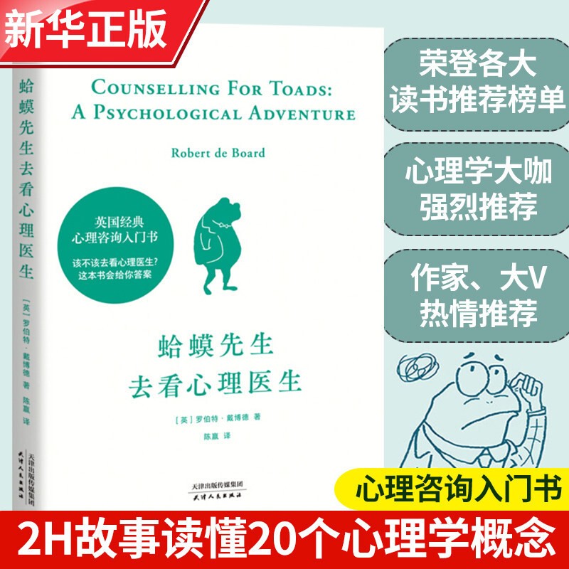 【官方正版】怪诞行为学 可预测的非理性 读心术+九型人格+微表情心理学+墨菲定律+心理学的诡计 一本好书推荐 丹·艾瑞里 中信出版社 【单本】蛤蟆先生去看心理医生