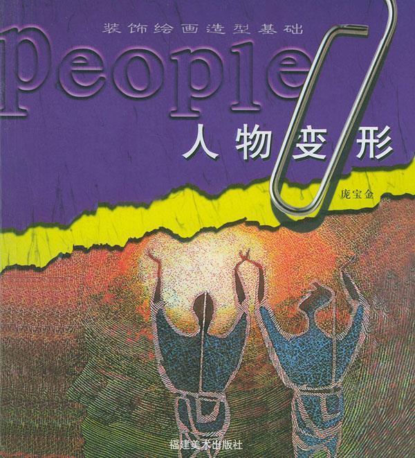 花卉变形--装饰绘画造型基础