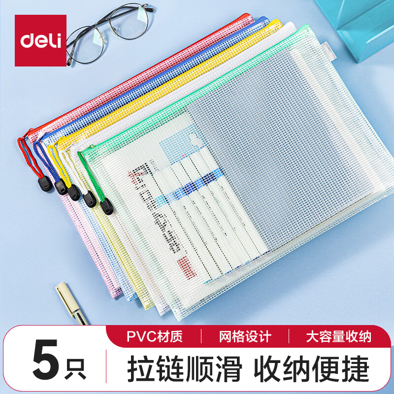 得力(deli)5只A4彩色透明拉链袋 票据试卷收纳 小学生科目分类文件袋资料册 文件保护 33414颜色随机